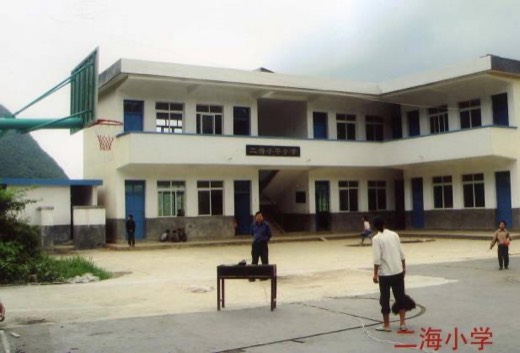 二海小平小學（貴州省興仁市魯礎營回族鄉）