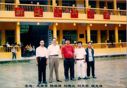 排廷小平小學（貴州省丹寨縣龍泉鎮）