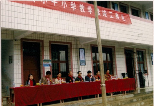 長嶺小平小學（貴州省黃平縣新州鎮）