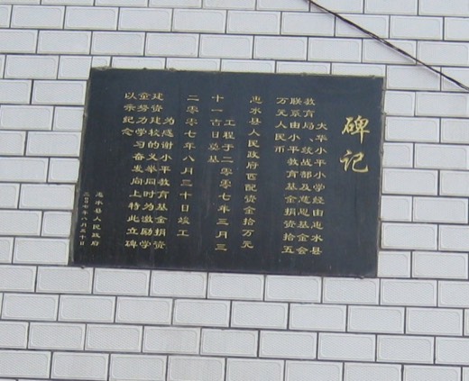 惠水縣大華小平小學（惠水縣大華小平小學(附件)）